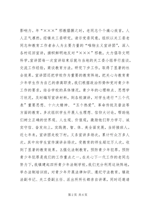 发挥老干部、老教师作用推进我镇关心下一代工作.docx