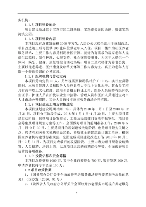 民办养老院养老机构可行性研究报告.docx