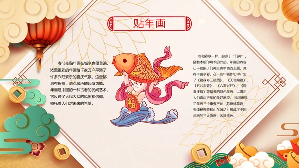 新年春节习俗民俗传统文化PPT模板