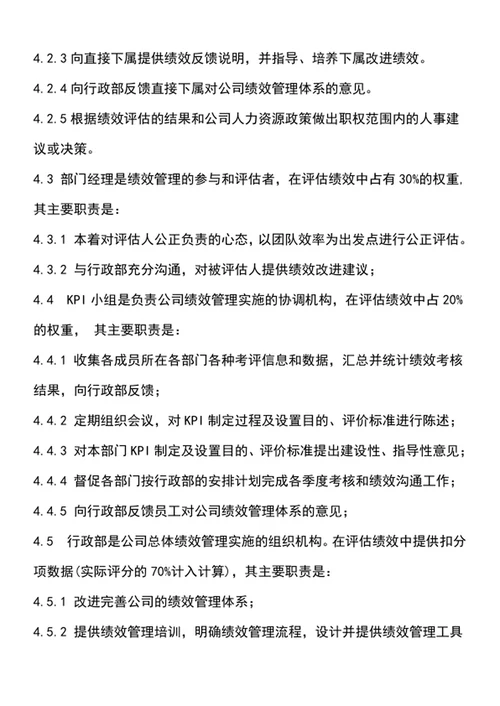 绩效考核管理规定
