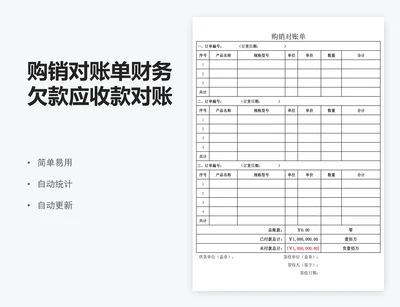 购销对账单财务欠款应收款对账单表格模版
