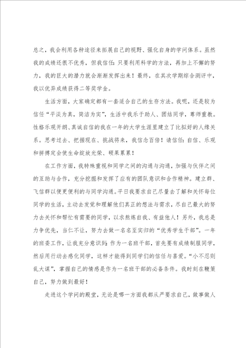 大学优干个人总结