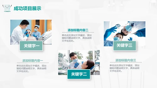 口腔医院牙齿健康通用PPT模板
