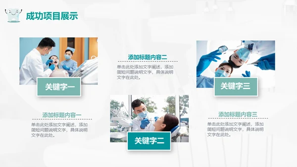 口腔医院牙齿健康通用PPT模板