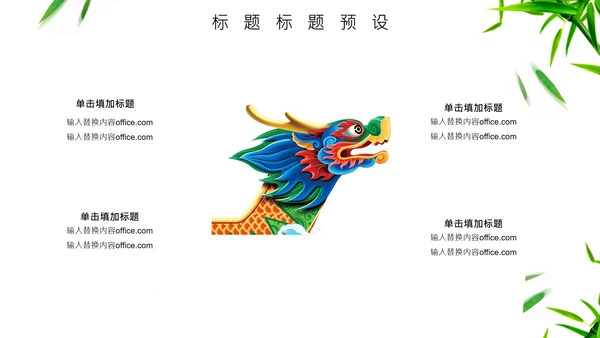 端午节龙舟通用PPT模板