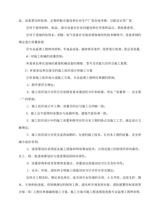 监理重点规划.docx