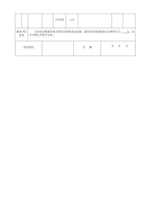 钢管接口安装单元综合项目工程综合项目施工质量验收评定表.docx