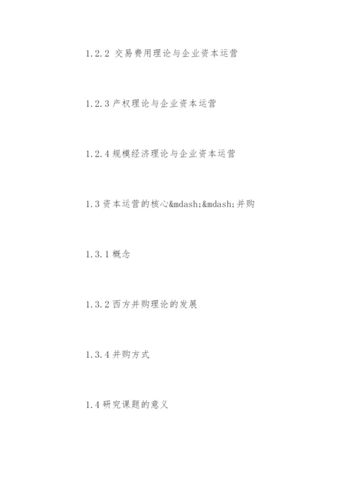 会计专业毕业论文开题报告精选.docx