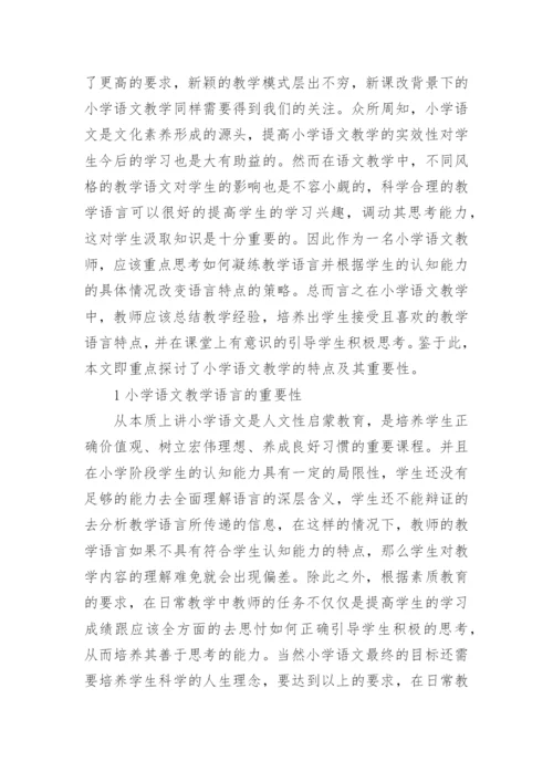 关于研究语文教学论文精编.docx
