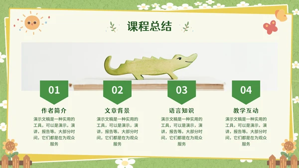 卡通可爱风幼儿园儿童通用PPT模板