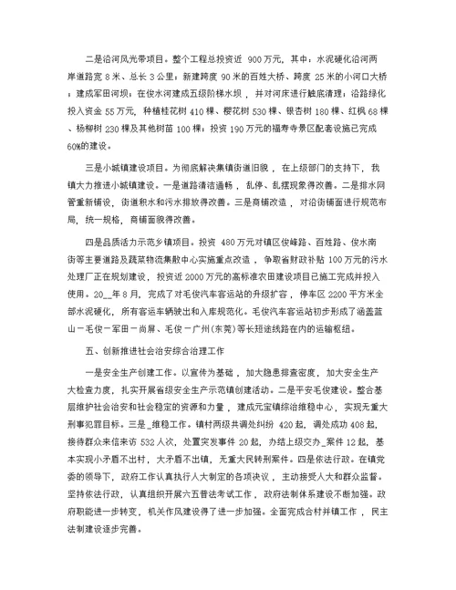 xx镇近五年工作总结及今后五年工作打算范文