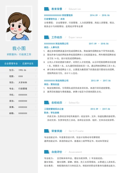 人事行政个人简历