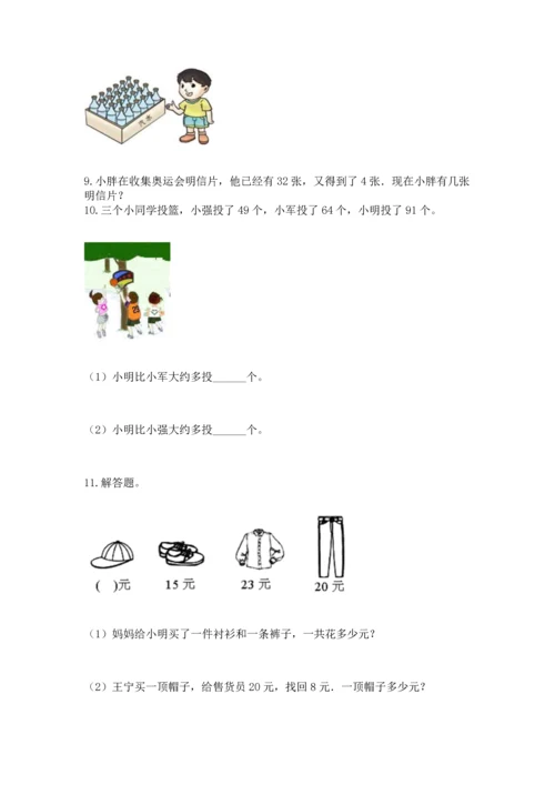 二年级上册数学应用题100道含完整答案（精选题）.docx