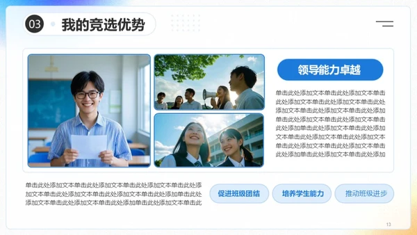 卡通风学生班委竞选PPT模板