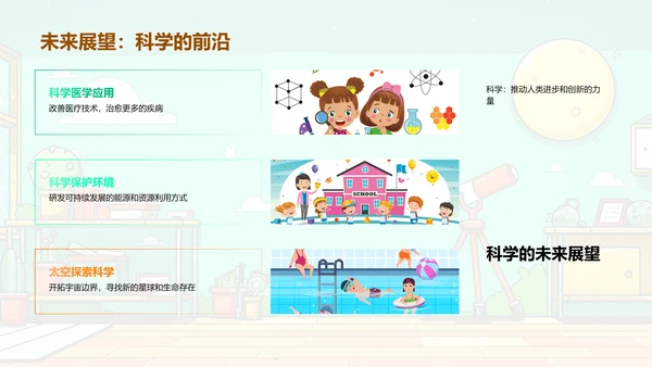 自然科学基础课PPT模板