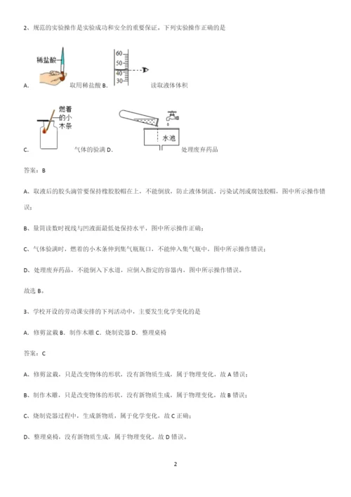 通用版初中化学九年级化学上册第一单元走进化学世界知识点归纳总结(精华版).docx