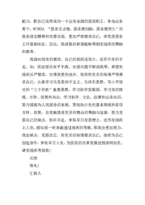 医务工作者入党志愿书格式