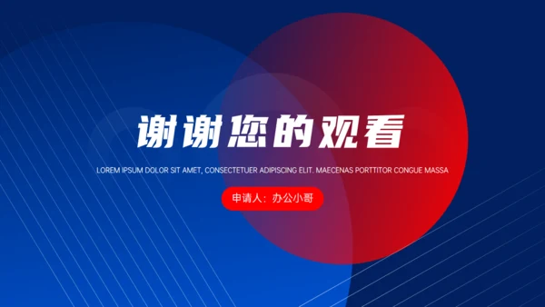 影视公司职员转正申请通用PPT模板