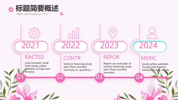 粉色感恩老师教师节主题班会动态PPT模板