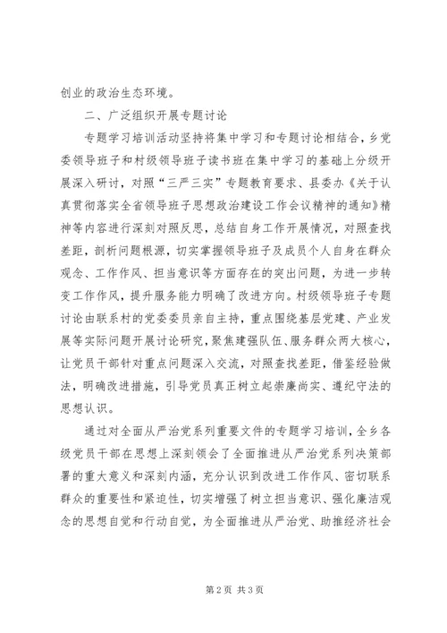 从严治党专题学习培训情况汇报.docx