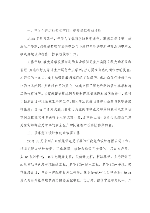 技术管理个人工作总结三篇