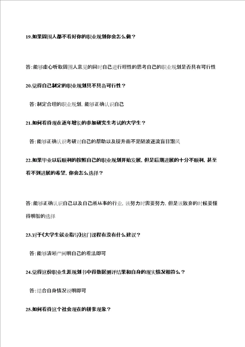 大学生职业规划大赛问答题jgg定稿版