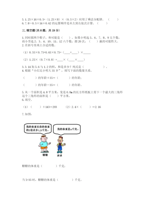 2022人教版五年级上册数学期末测试卷有精品答案.docx