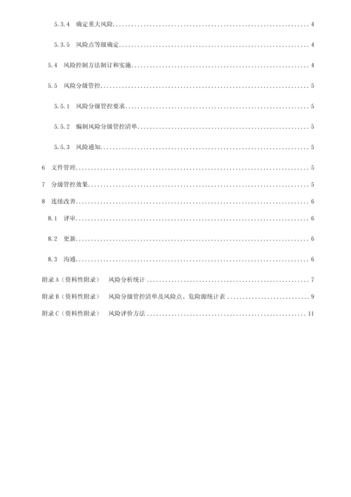 工贸企业安全生产风险分级管控标准体系工作细则.docx