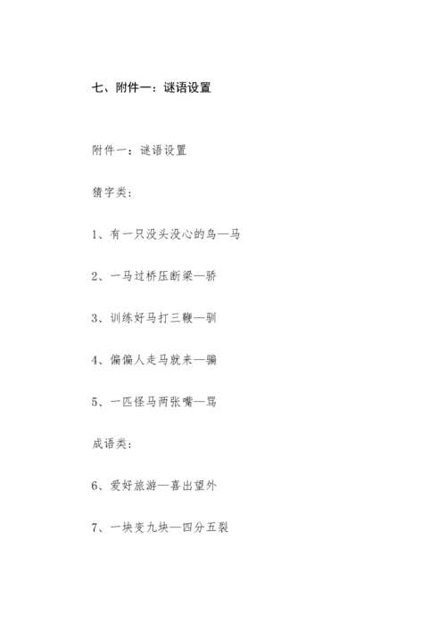 【活动方案】村镇银行“猜灯谜、闹元宵”元宵节活动方案.docx