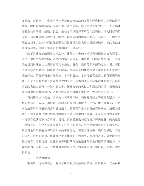 精编之大学生实习律所自我鉴定范文.docx