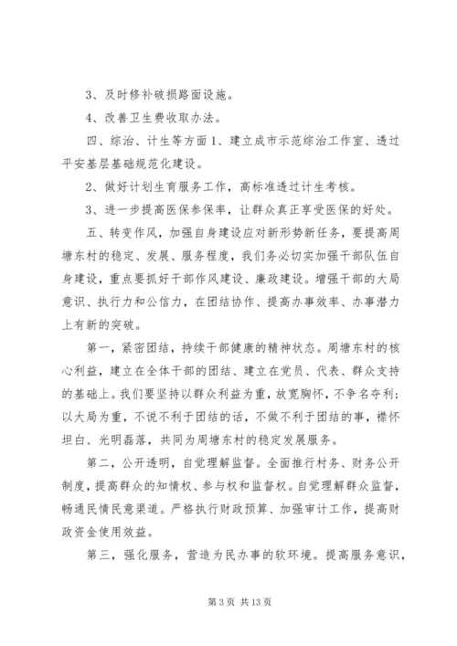 村委会工作计划 (6).docx