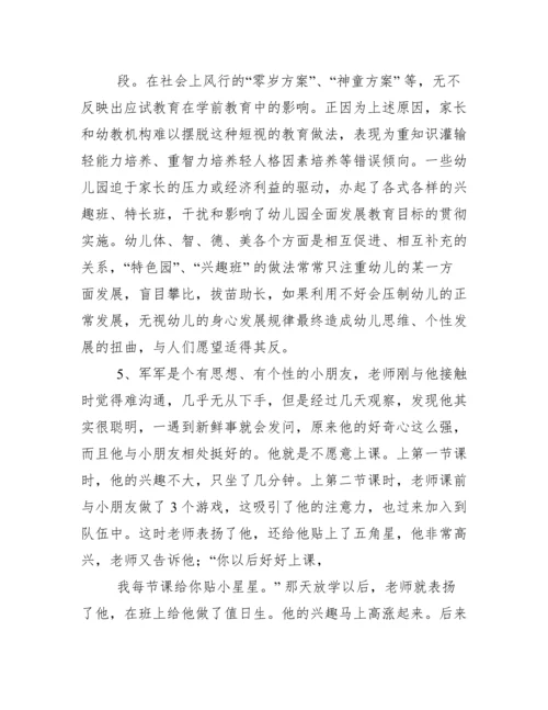 幼儿教育案例分析及答案新.docx