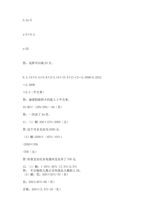六年级小升初数学解决问题50道带答案（突破训练）.docx