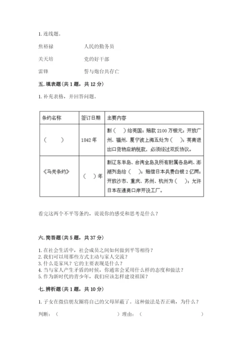 部编版五年级下册道德与法治 期末测试卷及参考答案【黄金题型】.docx