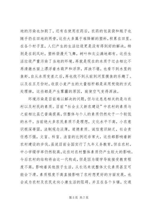 新农村建设中村庄规划建设管理的现状及存在问题浅谈 (4).docx