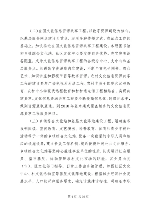 关于加强公共文化服务体系建设的若干意见.docx