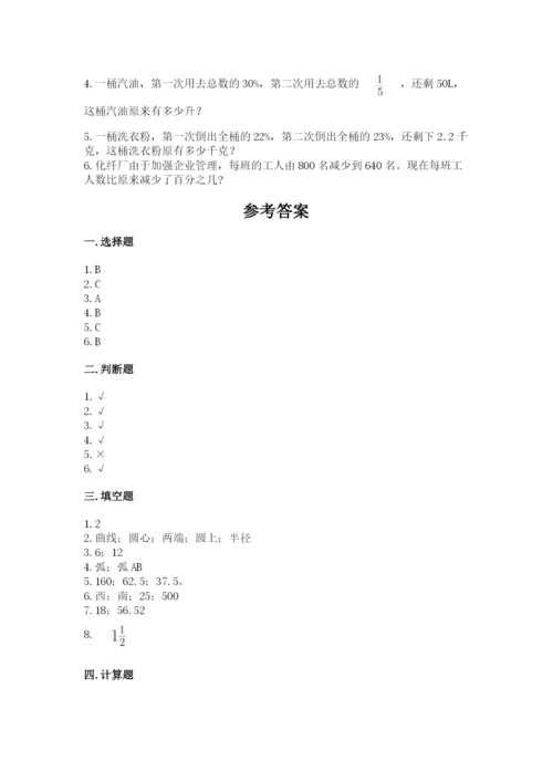 小学六年级上册数学期末测试卷附参考答案【能力提升】.docx