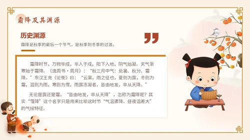 橙色弥散风渐变传统节日24节气霜降知识普及会通用PPT