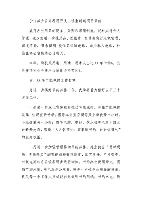 县城管局XX年节能减排工作总结