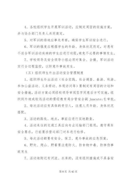 学校安全管理制度范文3篇.docx