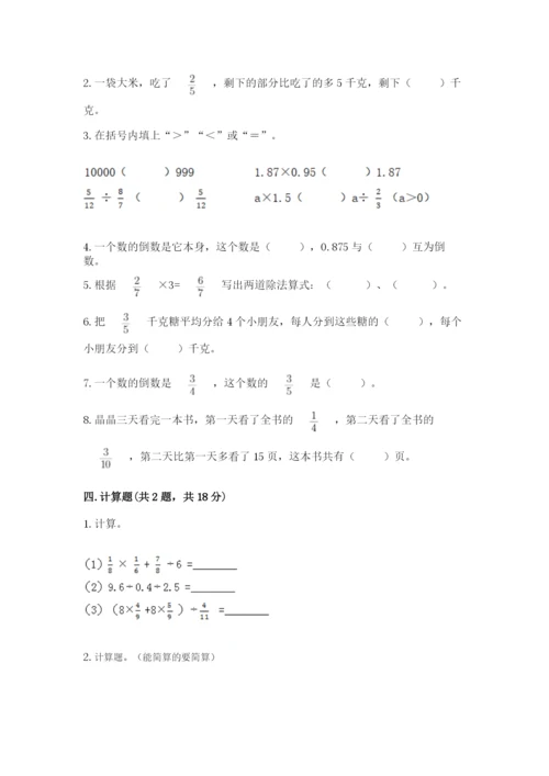 冀教版五年级下册数学第六单元 分数除法 测试卷含答案ab卷.docx