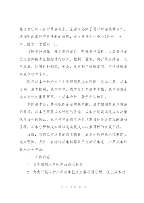 集团财务部办公室主任述职报告.docx