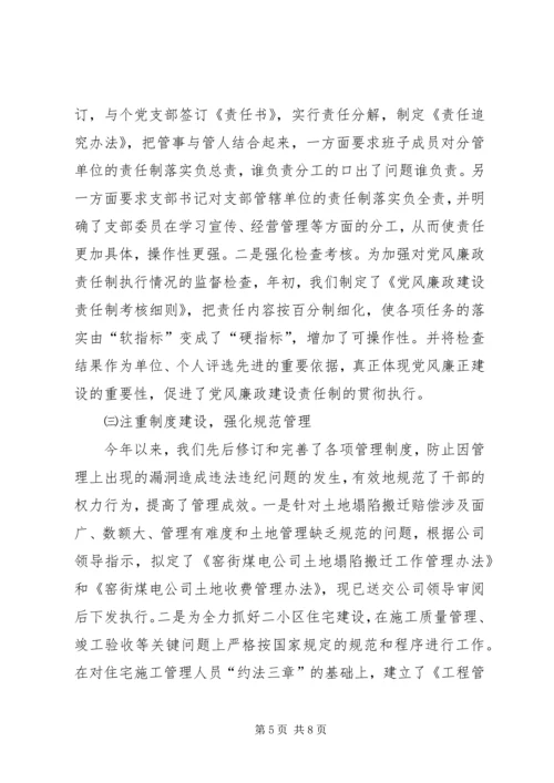 年党风廉政建设工作情况汇报.docx