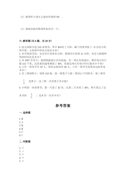 小学数学六年级上册期末测试卷及参考答案（综合题）.docx