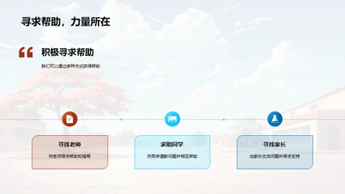 二年级 我们的学习家园