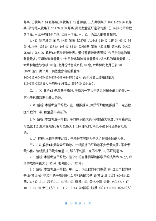 北京课改版四年级下册数学,第七单元测2