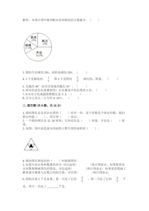 小学数学六年级上册期末卷及完整答案（历年真题）.docx