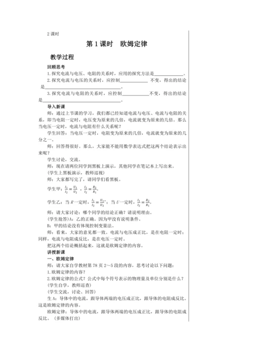 【轻松备课】人教版物理九年级上 第十七章第2节 欧姆定律 教学详案
