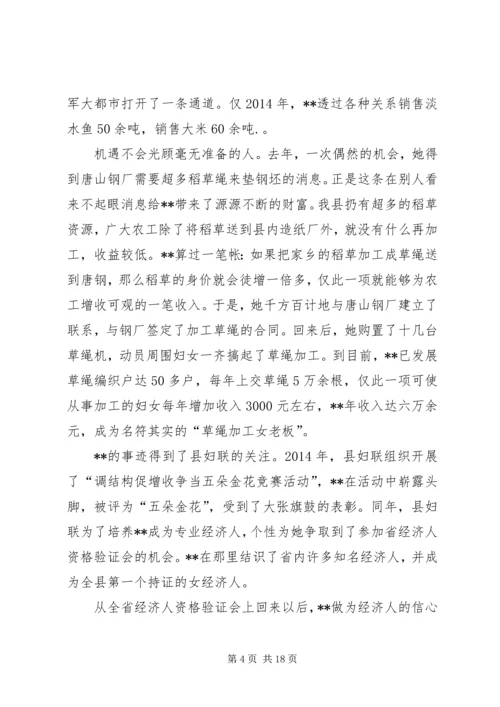 巾帼建功标兵事迹材料七篇.docx