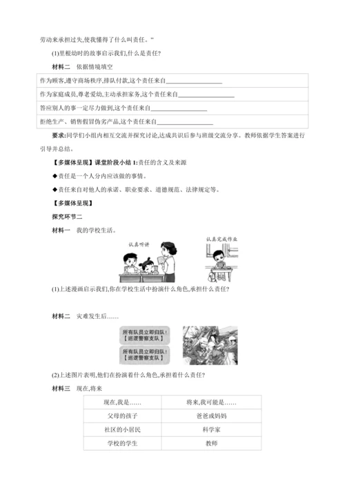 6.1我对谁负责 谁对我负责【2024秋八上道法精彩课堂（教案+素材）】